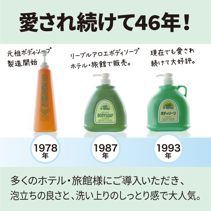 リーブルアロエボディソープ 1200mL※ギフト対応商品-フタバ化学 リーブル公式通販サイト