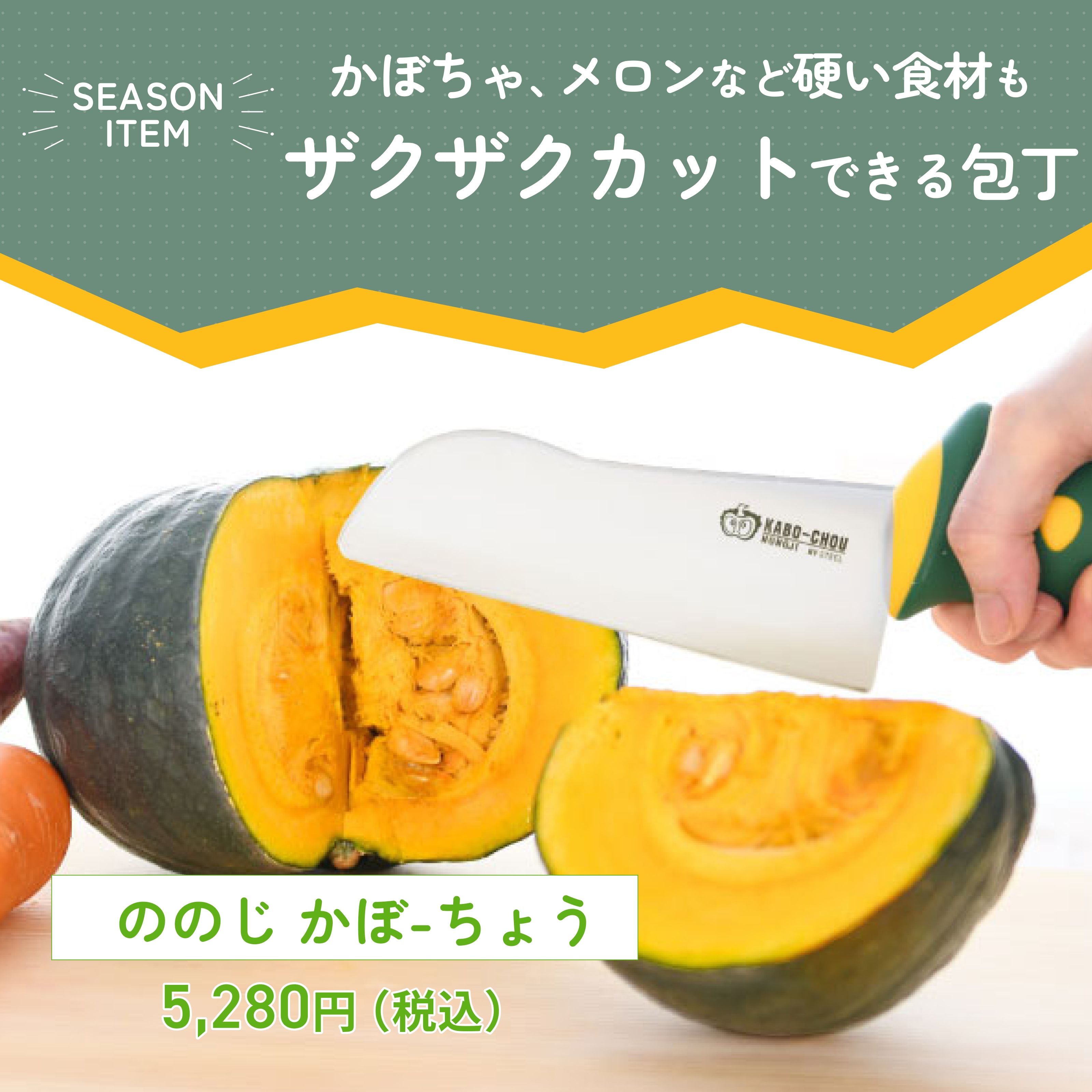 ののじ かぼ-ちょう