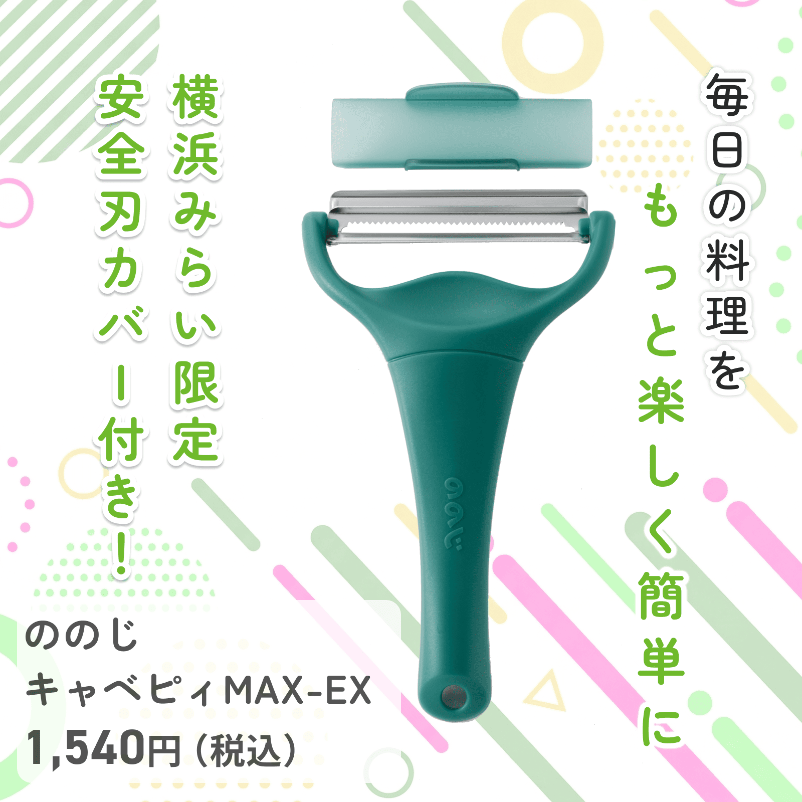 ののじ キャベピィMAX-EX