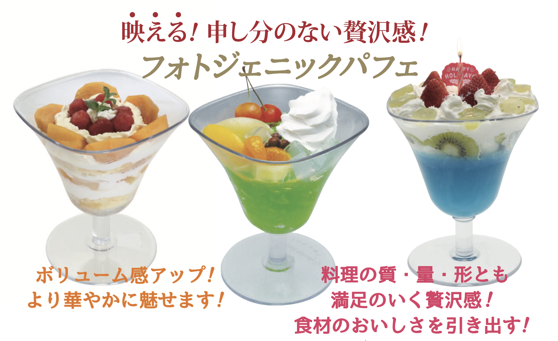 ロゼオール パフェカップ | 食器・グラス（トライタン） | 便利な
