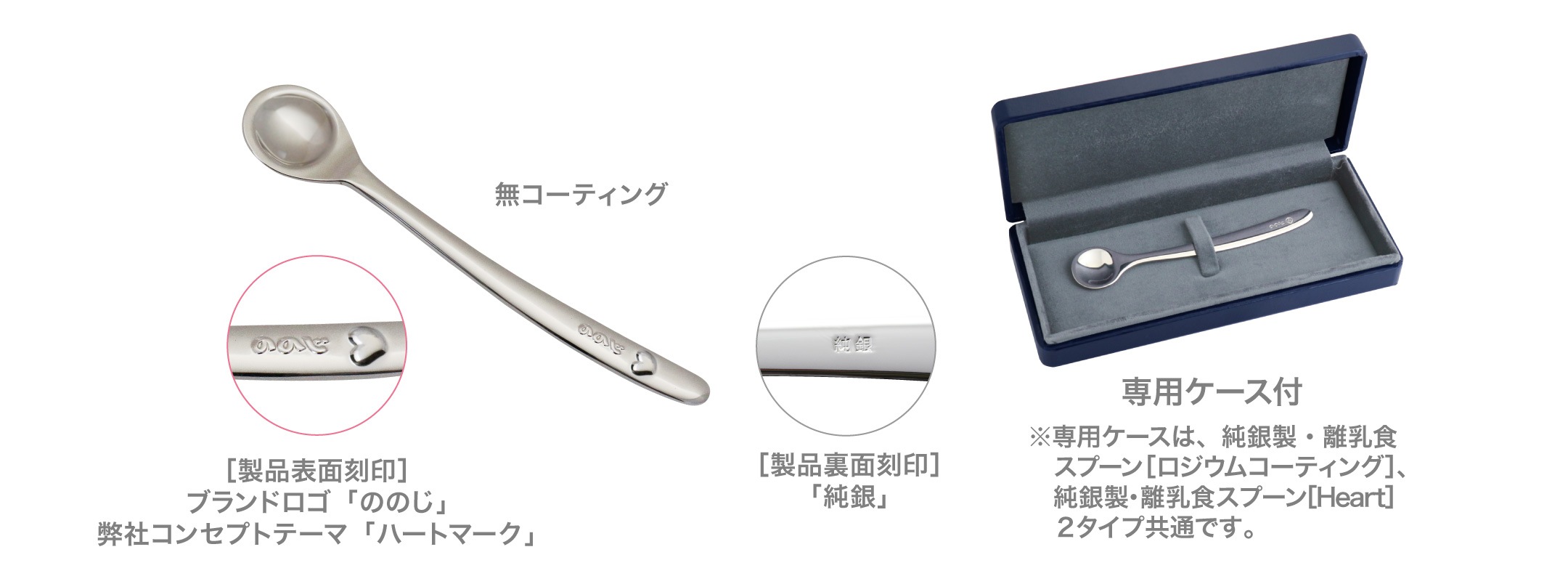 ののじ 純銀製・離乳食スプーン（Heart） | 離乳食スプーン | 便利な