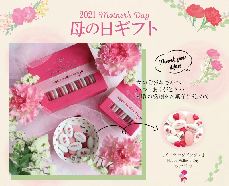 母の日の商品一覧ル・ボヌール パリス