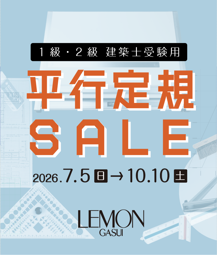 レモン画翠オンラインショップ - 建築模型材料と製図用品の通販