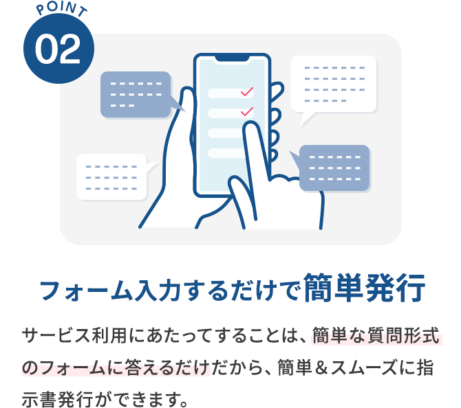 POINT02 フォーム入力するだけで簡単発行