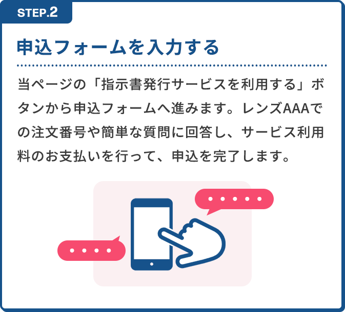 STEP2 申込フォームを入力する