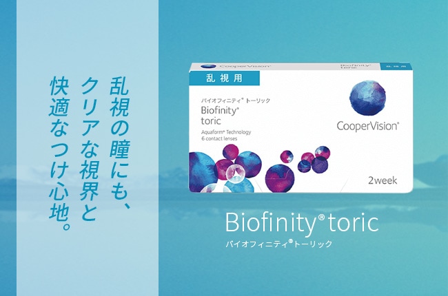 クーパービジョン専門店 レンズAAA | コンタクトレンズ通販