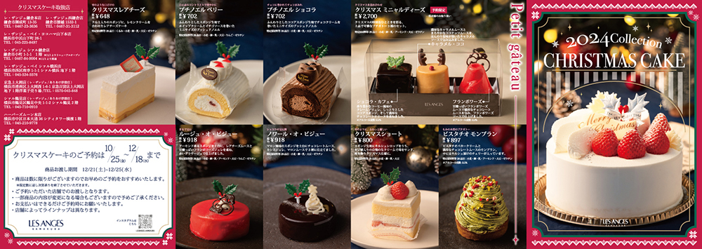 クリスマスケーキのご案内 表