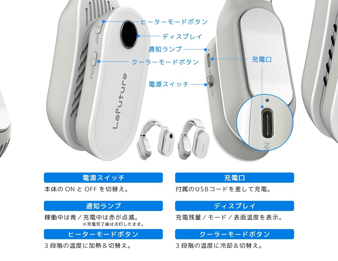 【LaFuture】ネッククーラー 2秒でひんやり 首掛け扇風機 クーラー&ヒーター切替機能 USB充電バッテリー搭載でコードレス