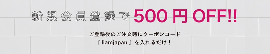 新規会員登録で500円OFF