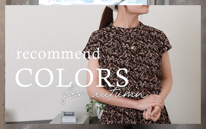 新しい季節を彩る「旬色」たち【2025】｜libelle more公式｜レディース