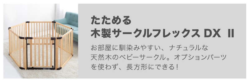 ベビーサークル | 保育用品 Libera by Nihonikuji