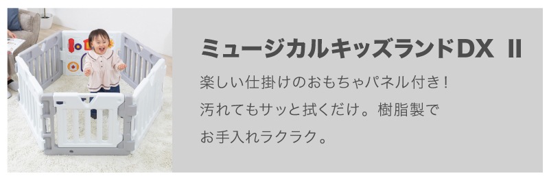 ベビーサークル | 保育用品 Libera by Nihonikuji