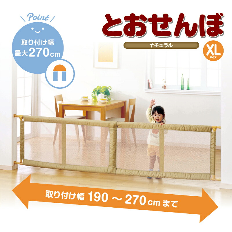 日本育児　ベビーゲート　とおせんぼナチュラル　XLサイズ