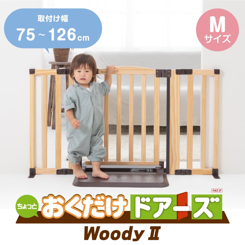 おくだけドアーズ WoodyⅡ M ナチュラル / ダークブラウン 【大型宅配