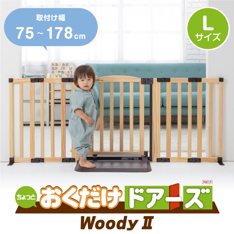 おくだけドアーズ WoodyⅡ L ナチュラル / ダークブラウン 【大型宅配