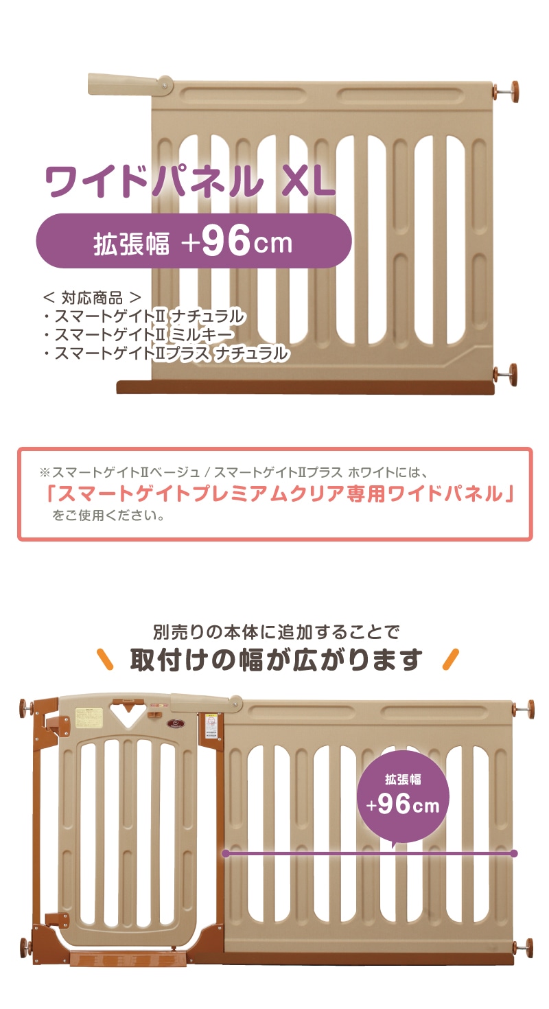 スマートゲイト 2 ワイドパネル XL ナチュラル / ミルキー 【大型宅配