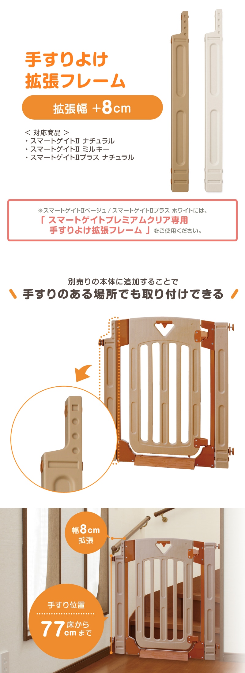 スマートゲイト 2 専用 手すりよけ 拡張フレーム ナチュラル