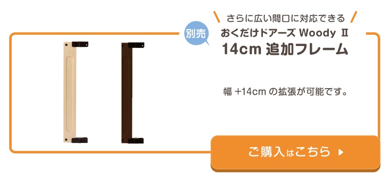 おくだけドアーズ WoodyⅡ 専用 追加セーフティープレート | すべての