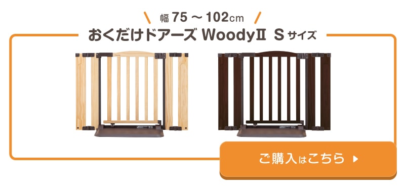 おくだけドアーズ WoodyⅡ M ナチュラル / ダークブラウン 【大型宅配