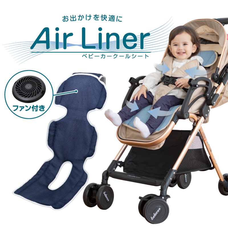 ベビーカークールシート Air Liner アイス / ネイビー | おでかけ 