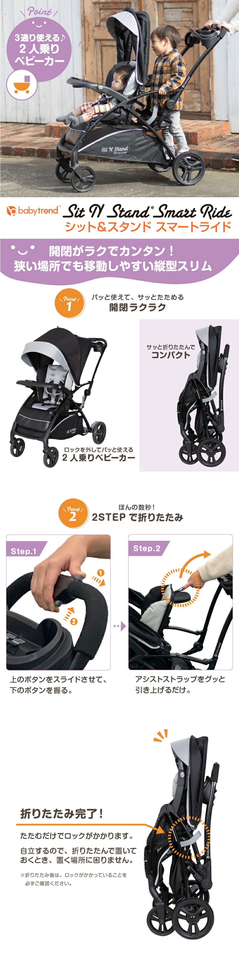 日本育児 シット&スタンド スマートライド 二人乗りベビーカー