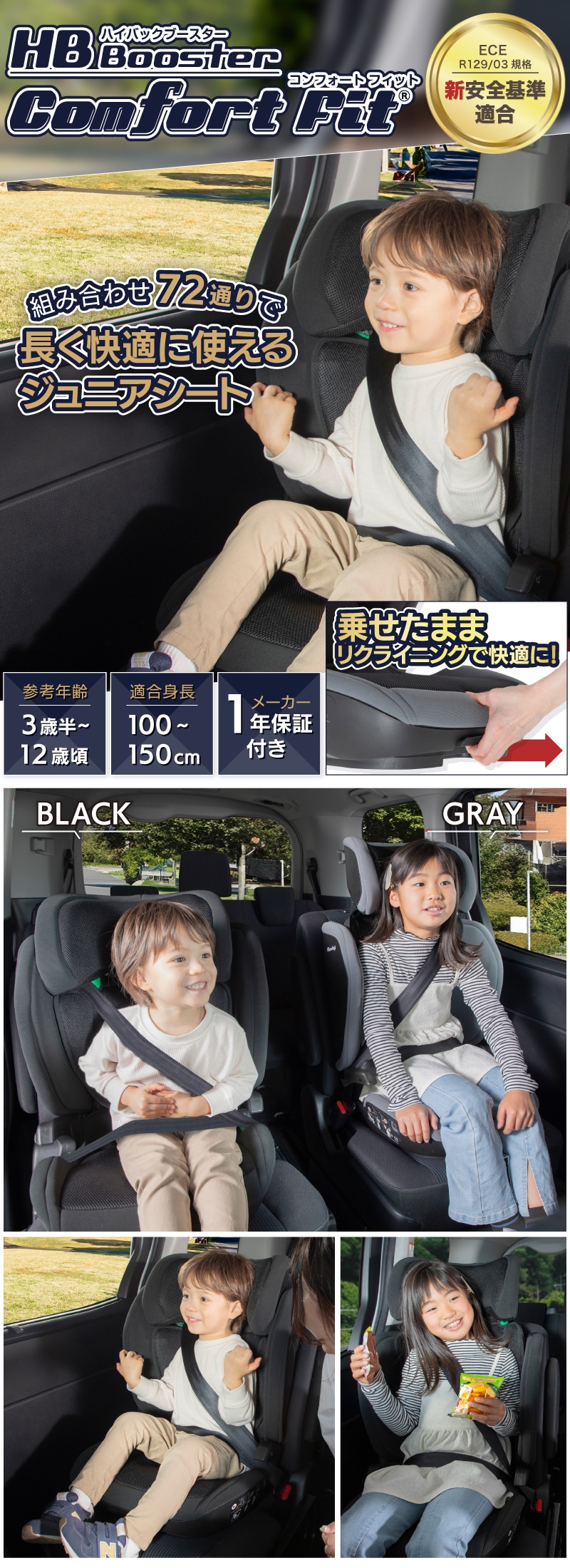 ハイバックブースター コンフォートフィット | ☆業務用品☆ | 保育