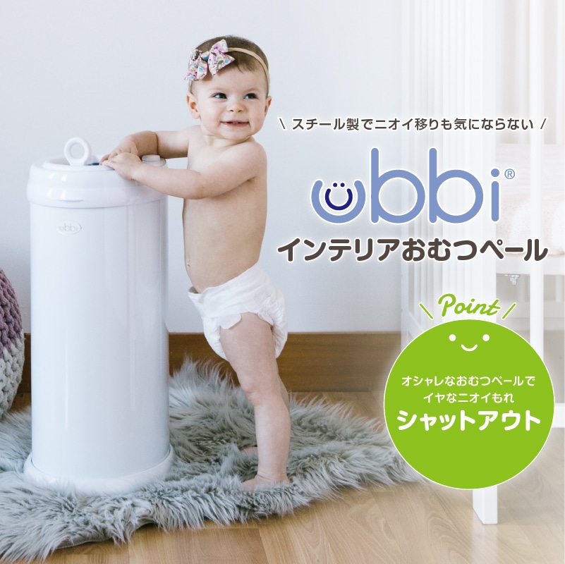 Ubbi インテリアおむつペール | すべての商品 | 保育用品 Libera by ...