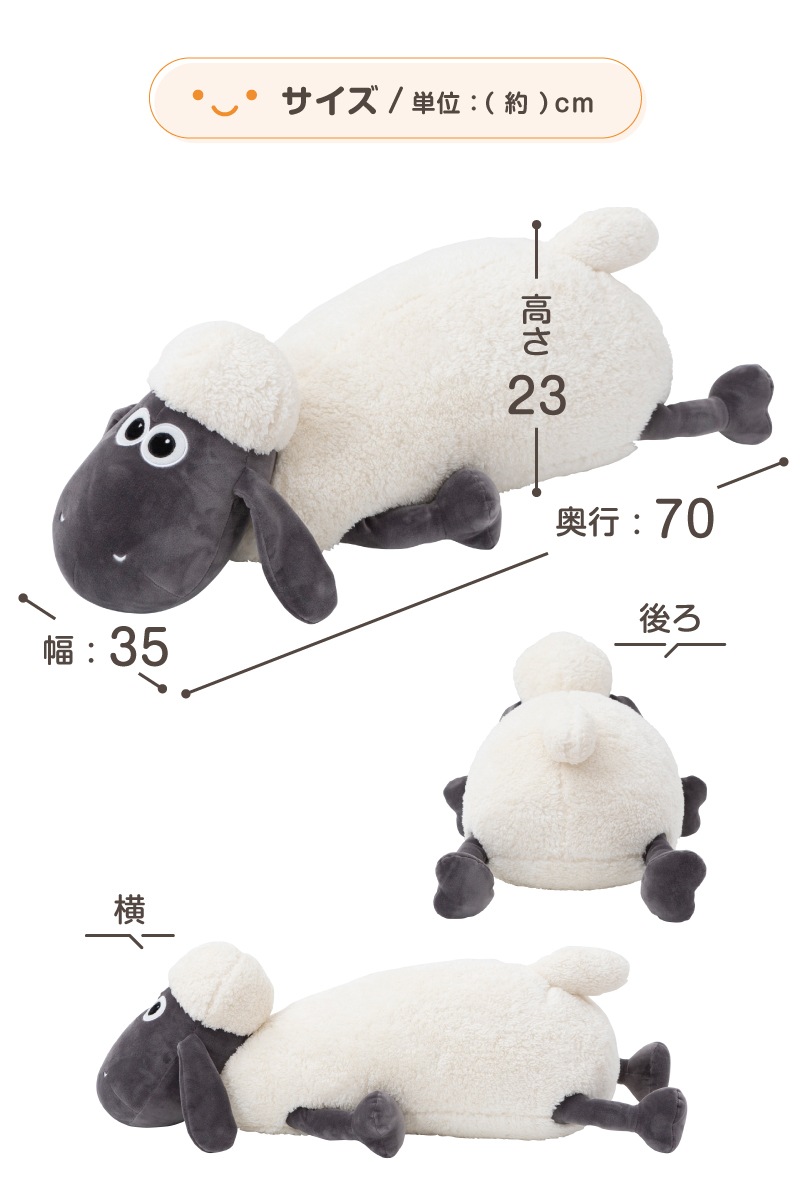 ひつじのショーン モチハグ 抱き枕 | すべての商品 | 保育用品 Libera