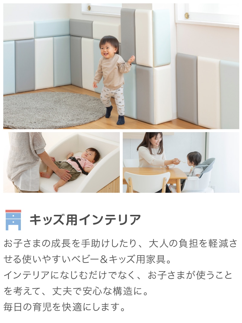 キッズ用インテリア | 保育用品 Libera by Nihonikuji