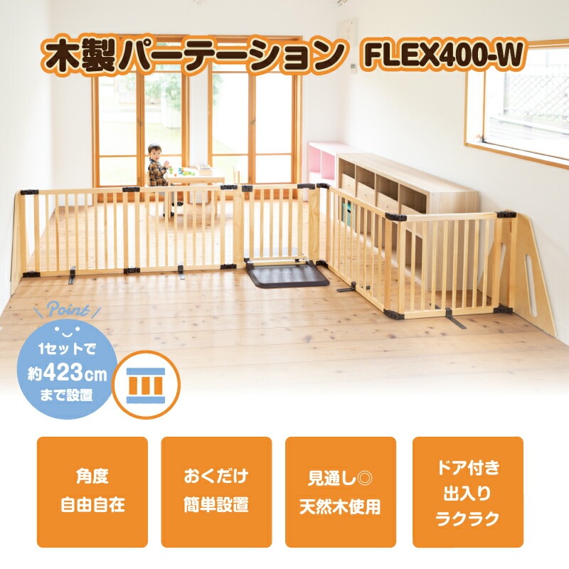 木製パーテーション FLEX400-W 本体 【大型宅配便・配送日時指定不可