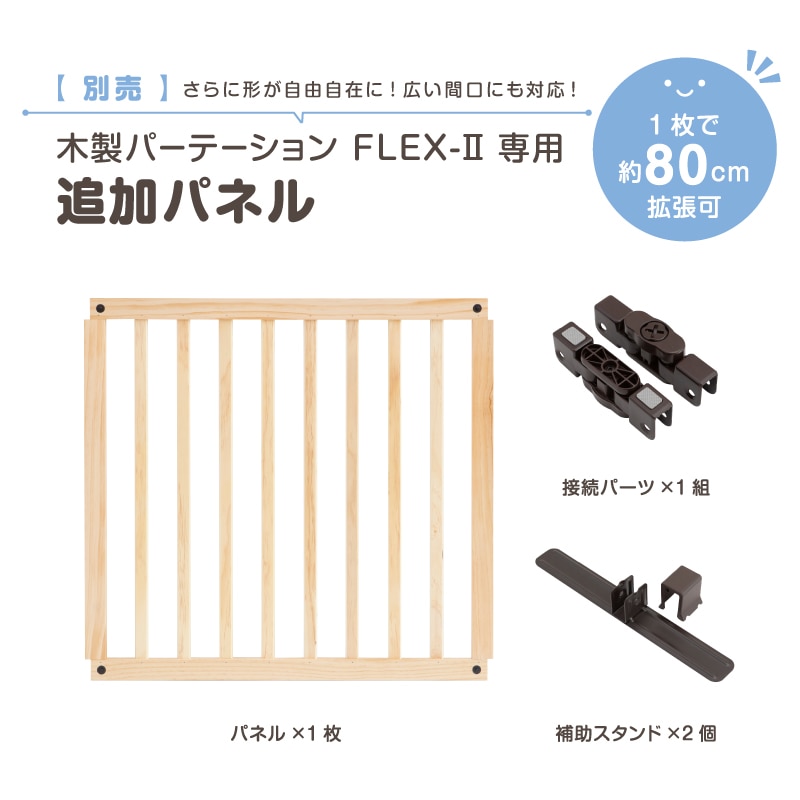 木製パーテーション FLEX-Ⅱ 400 本体 【大型宅配便・配送日時