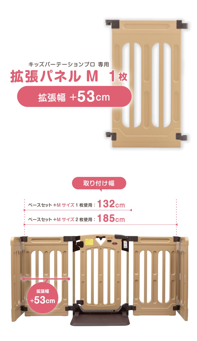 キッズパーテーションプロ 拡張パネル M 1枚 | ベビーゲート | 保育