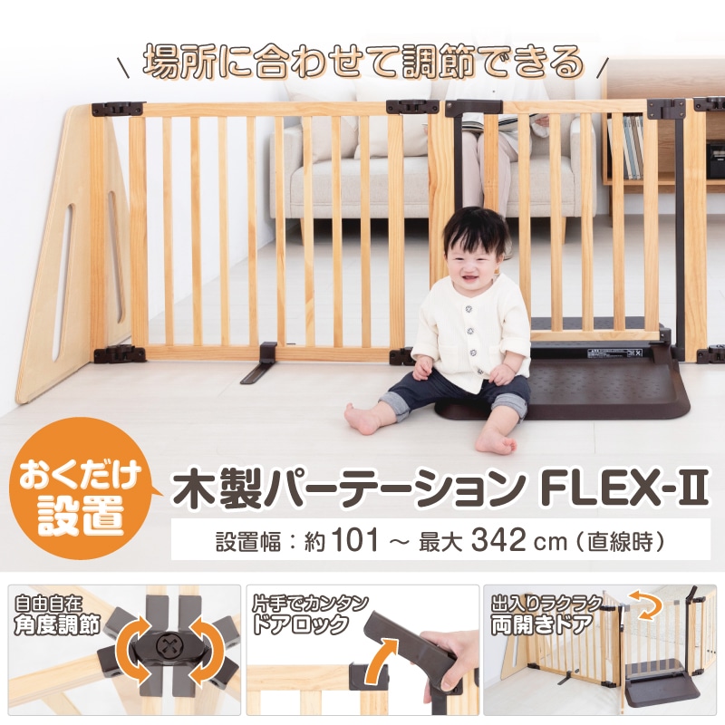 木製パーテーション FLEX-Ⅱ 200/300 本体 【大型宅配便・配送日時指定不可】 | すべての商品 | 保育用品 Libera by  Nihonikuji