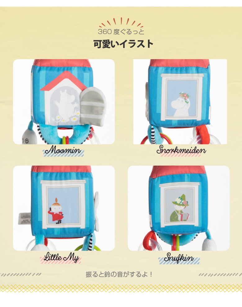MOOMIN BABY ムーミンハウスであそぼう | キャラクター,ムーミン