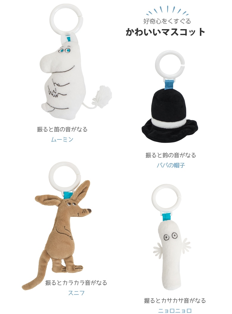 MOOMIN BABY アクティビティ プレイジム 【大型宅配便・配送日時