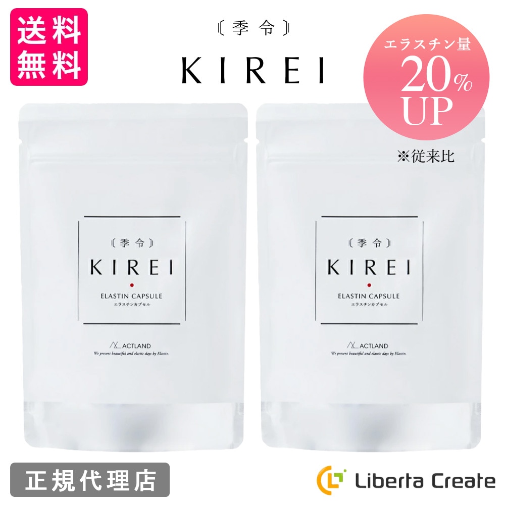 季令（ KIREI ） エラスチンカプセル 100粒 高純度エラスチン 100％天然由来 コラーゲン エラスチン ヒアルロン酸 エイジングケア