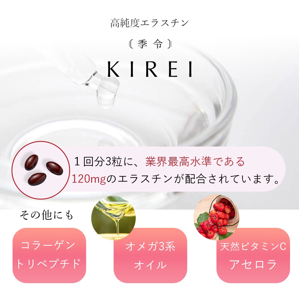 季令（KIREI） エラスチンカプセル 100粒 高純度エラスチン 100％天然由来 コラーゲン エラスチン ヒアルロン酸