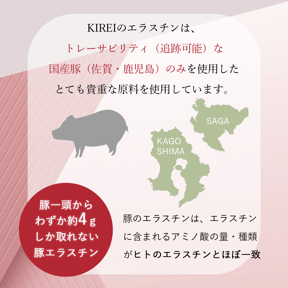 季令（KIREI） エラスチンカプセル 100粒 高純度エラスチン 100％天然由来 コラーゲン エラスチン ヒアルロン酸