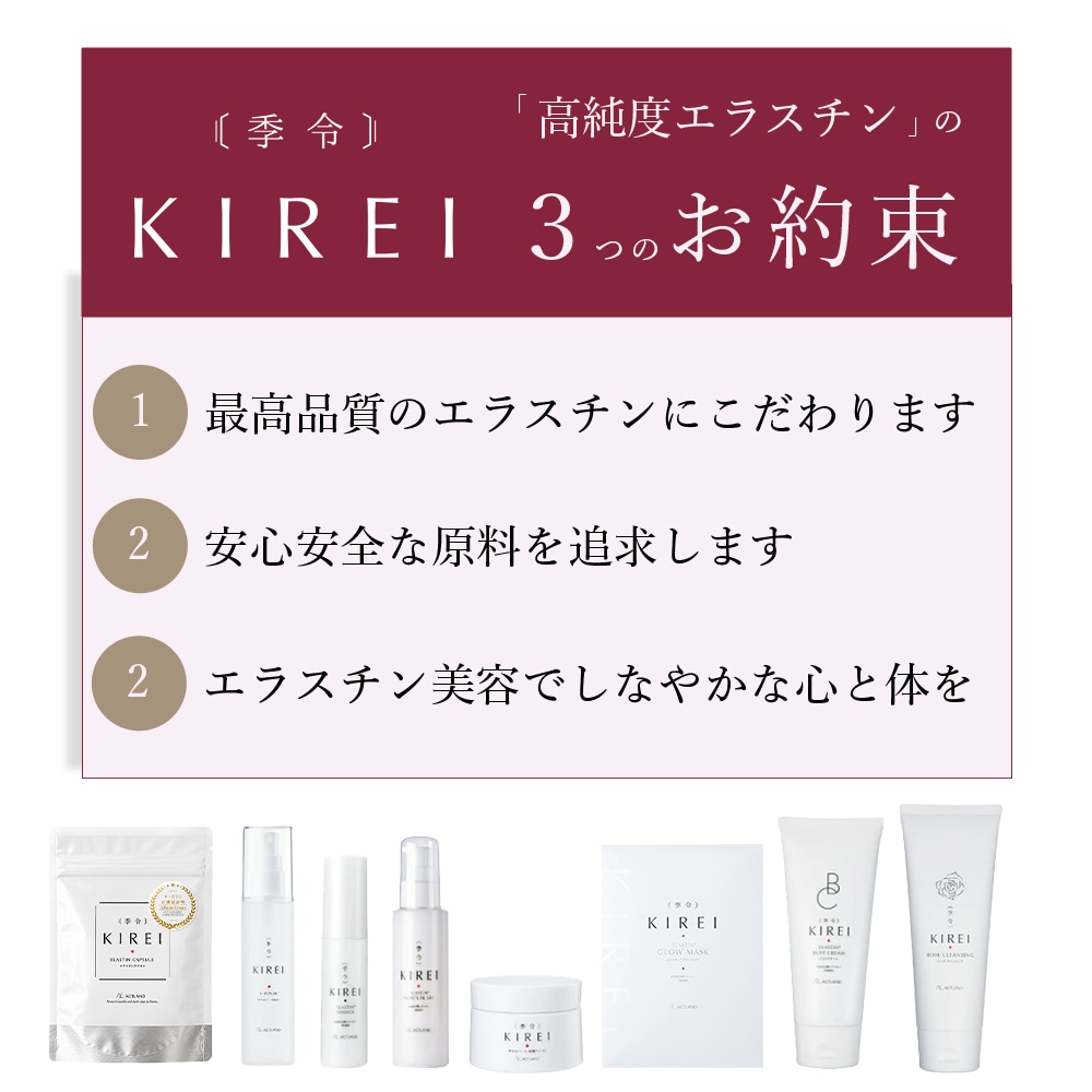 季令（ KIREI ） エラスチンカプセル 100粒 高純度エラスチン 100％天然由来 コラーゲン エラスチン ヒアルロン酸 エイジングケア