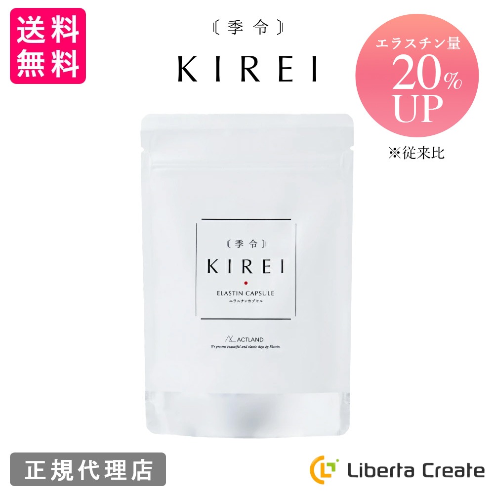 季令（KIREI） エラスチンカプセル 100粒 高純度エラスチン 100％天然由来 コラーゲン エラスチン ヒアルロン酸