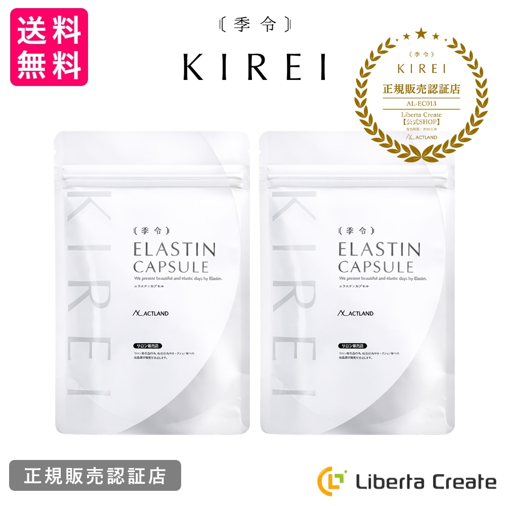 季令（KIREI） エラスチンカプセル 100粒