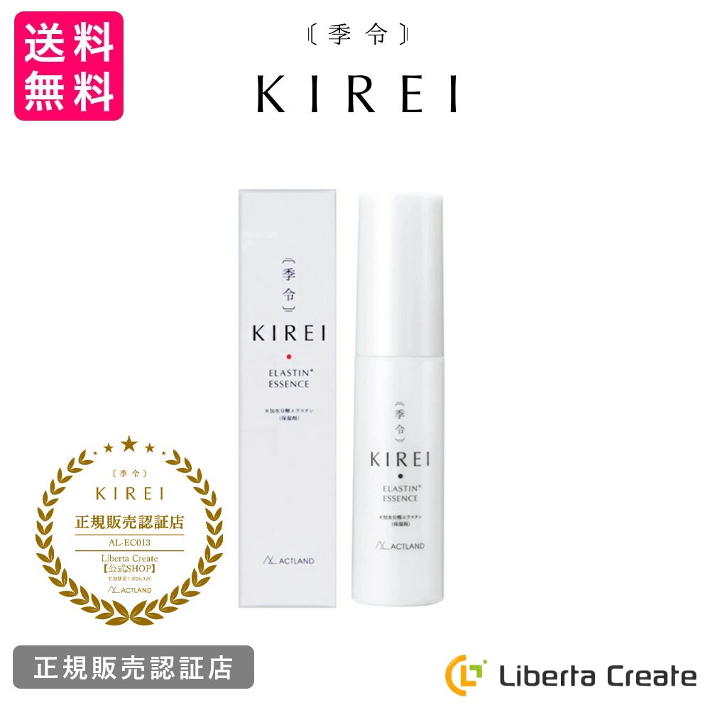 季令（KIREI） エッセンス（ 高純度エラスチン美容液 ） 30ml ACTLAND