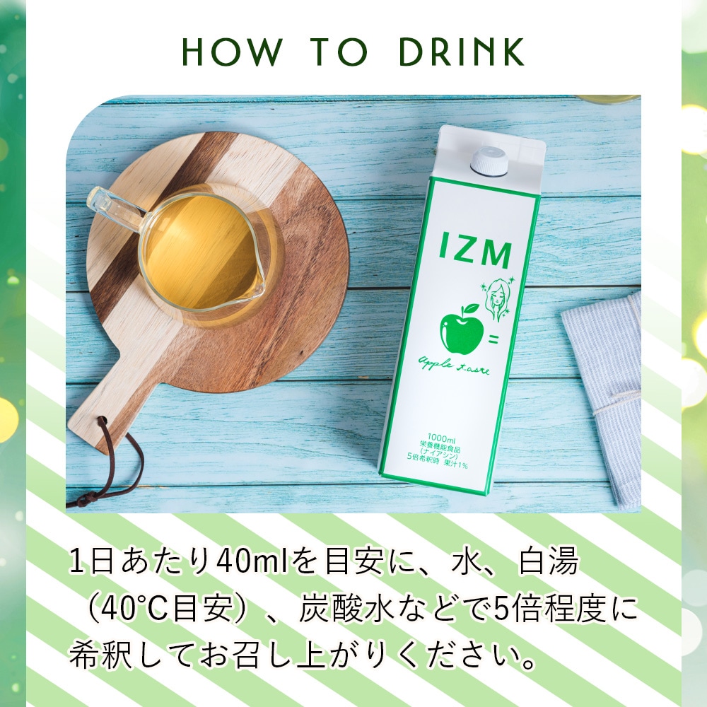 酵素ドリンク IZM APPLE TASTE イズム アップルテイスト 1000ml 【 3本セット 】