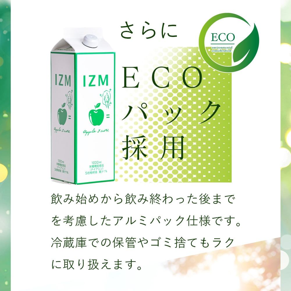 酵素ドリンク IZM APPLE TASTE 1000ml 【 2本セット 】