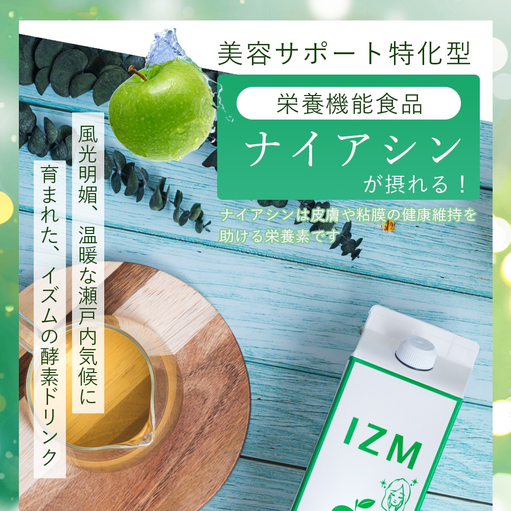 酵素ドリンク IZM APPLE TASTE イズム アップルテイスト 1000ml 【 3本セット 】