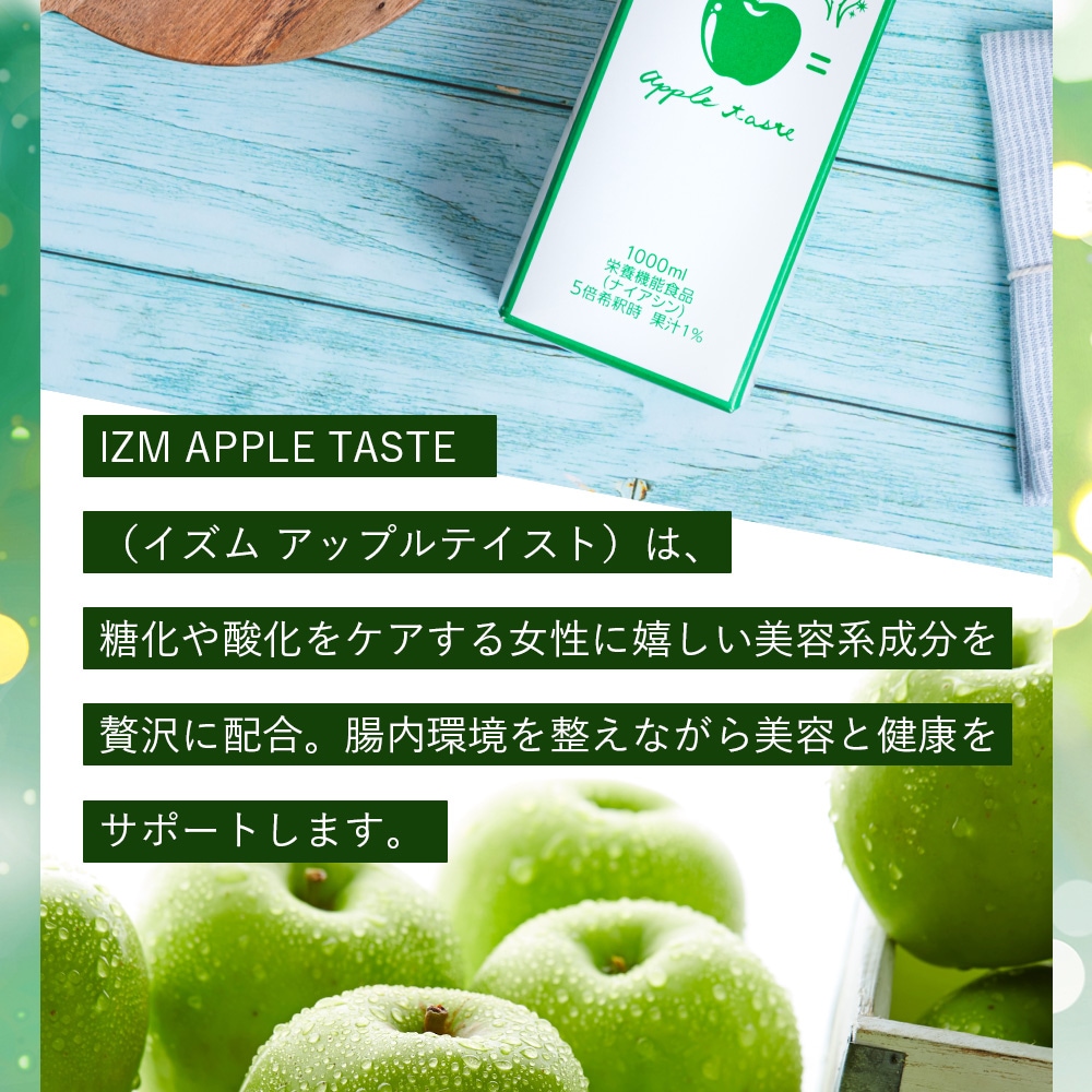 酵素ドリンク IZM APPLE TASTE イズム アップルテイスト 1000ml 【 12本セット 】