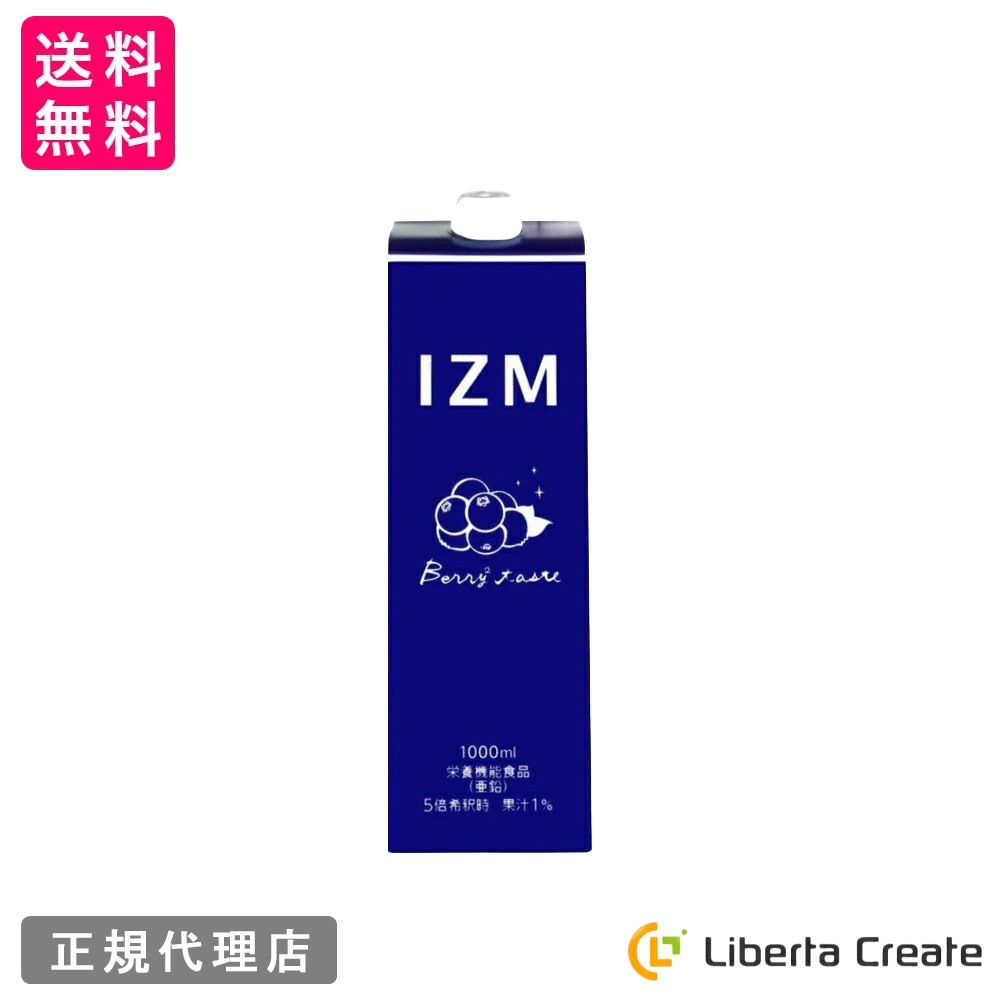 酵素ドリンク IZM 【 BERRY BERRY TASTE 】 1000ml イズム ベリーベリーテイスト 栄養機能食品 ( 亜鉛 ) ブルーベリー味 植物発酵エキス