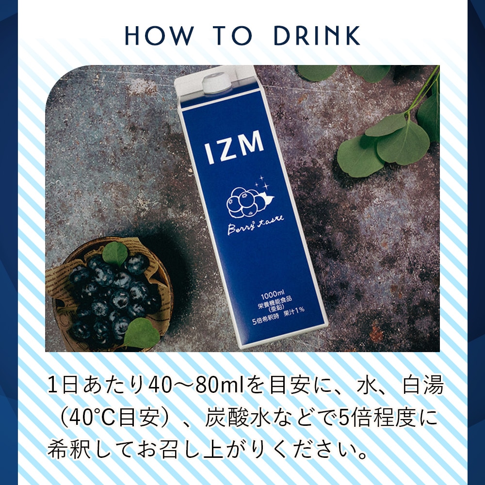 酵素ドリンク IZM 【 BERRY BERRY TASTE 】 1000ml イズム ベリーベリーテイスト 栄養機能食品 ( 亜鉛 ) ブルーベリー味 植物発酵エキス