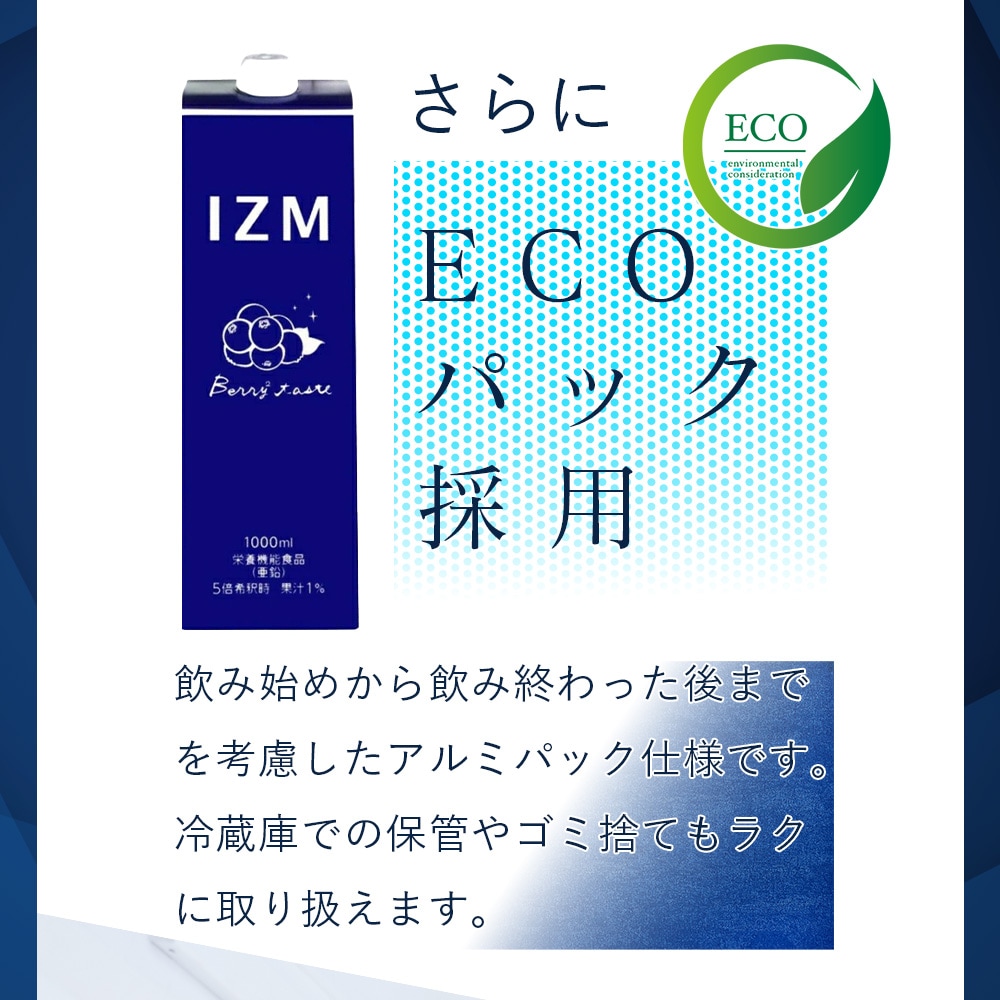 酵素ドリンク IZM 【 BERRY BERRY TASTE 】 1000ml イズム ベリーベリーテイスト 栄養機能食品 ( 亜鉛 ) ブルーベリー味 植物発酵エキス