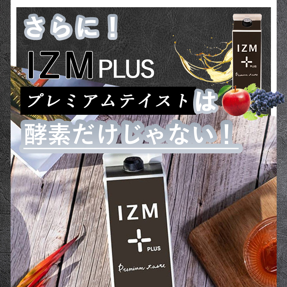 酵素ドリンク IZM 【 PLUS 】PREMIUM TASTE 1000ml イズム プラス プレミアムテイスト 栄養機能食品 ( ビタミンB6 ) ナチュラルなフルーツテイスト 乳酸